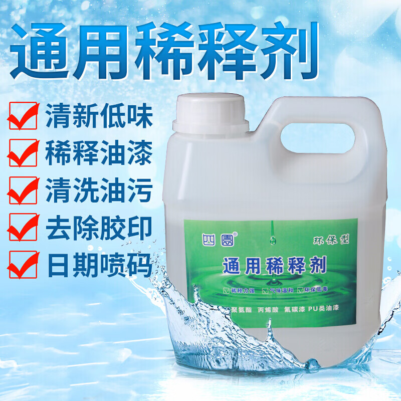 天那水硝基稀料脱漆剂溶剂清洗剂信那水二甲苯油漆稀释剂通用型天拿水