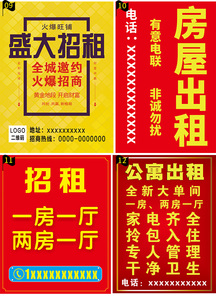 夢傾城旺鋪轉讓店面店鋪本店清倉廣告貼海報貼紙定製出租牆貼轉租出售