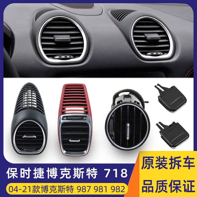 斯斑豹适用于保时捷博克斯特空调出风口总成boxster718cayman卡曼拨片