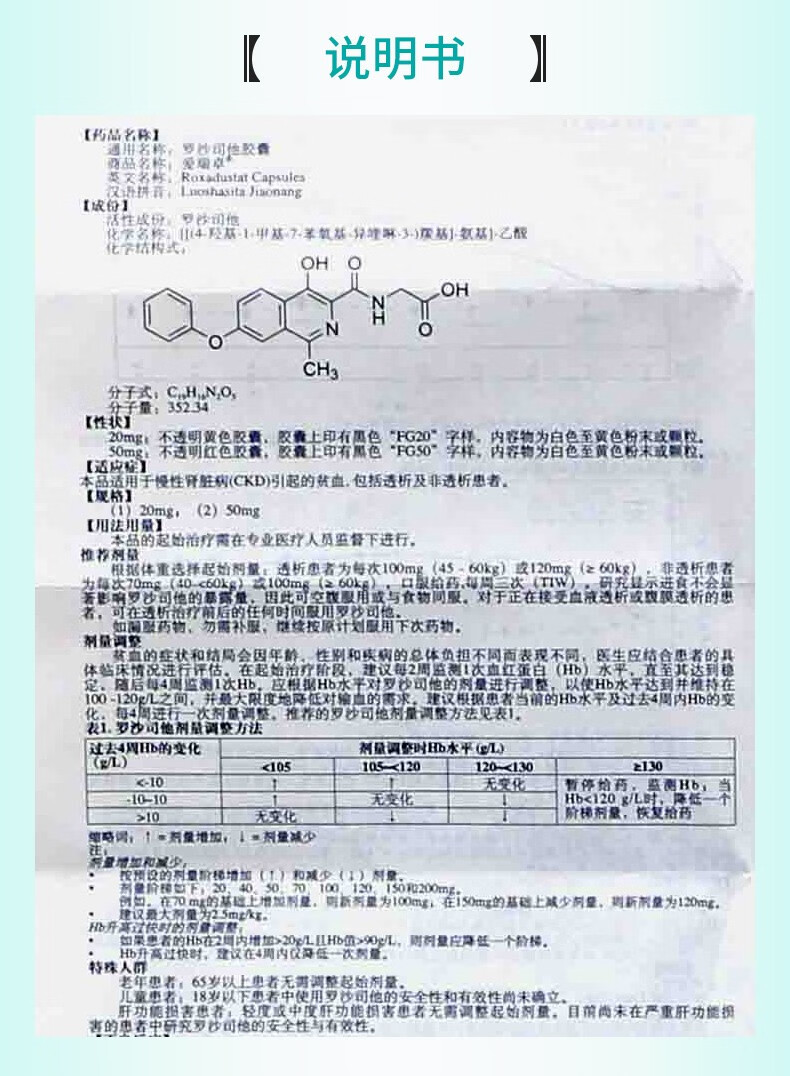 阿斯利康 爱瑞卓 罗沙司他胶囊 50mg*3粒 1盒 罗沙司他胶囊【图片