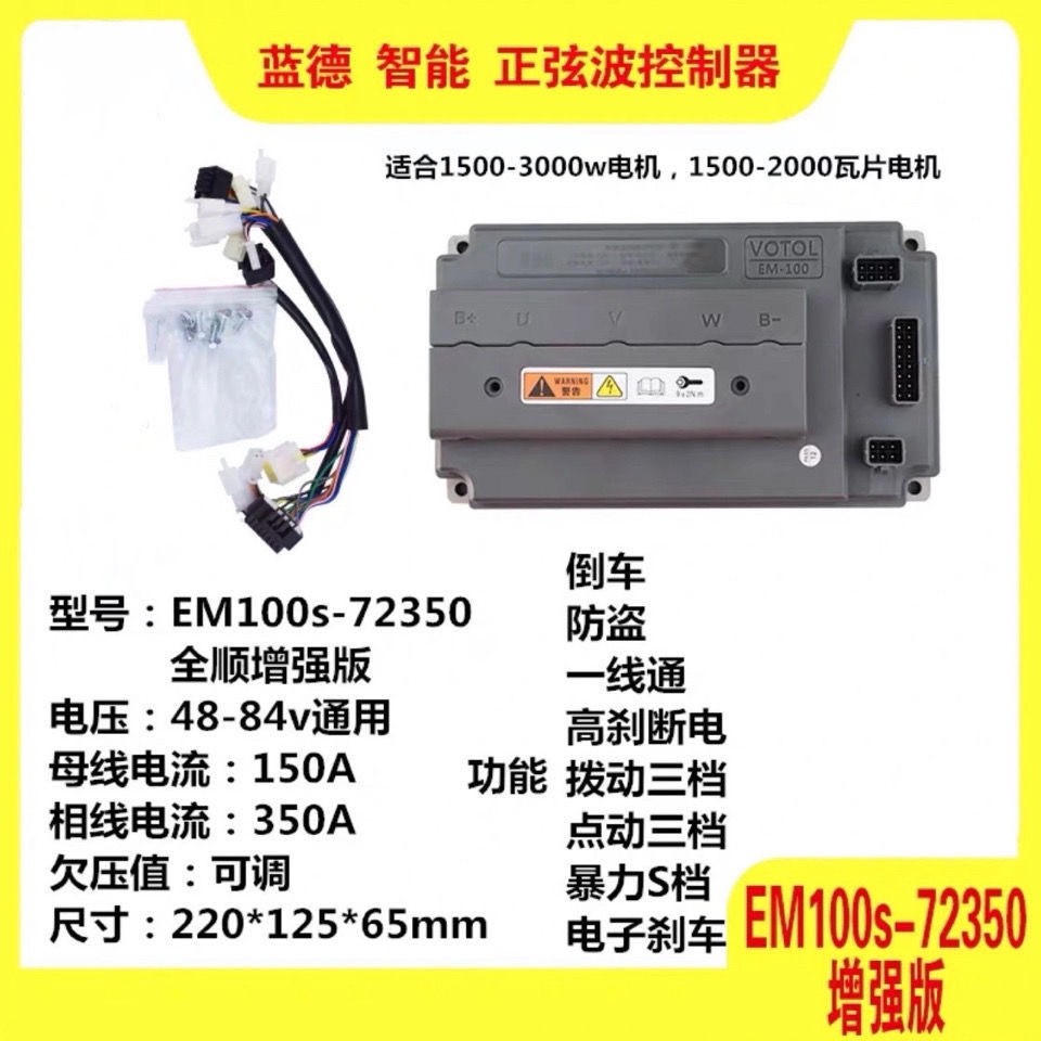 7255兰德控制器改装蓝德72350 72490顺增强版智能玄波 南京远驱 蓝德