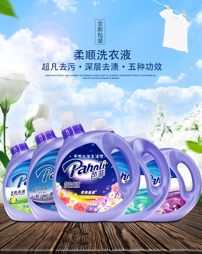 芭菲洗衣液芭菲洗衣液3kg整箱6瓶八味家庭特惠装手洗机洗柔雅盈香1瓶6