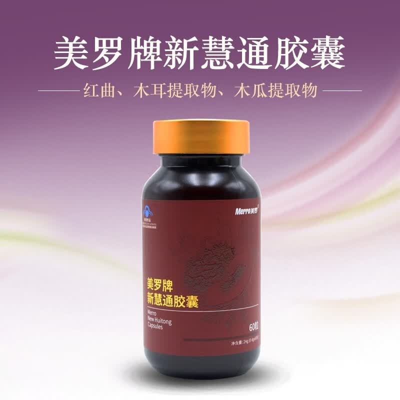 美罗国际系列产品真菌多糖保健食品美罗回天力牌灵芝菌丝体胶囊新包装