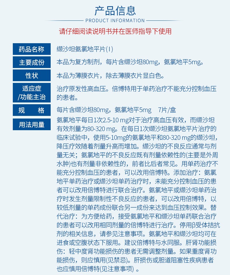 倍博特缬沙坦氨氯地平片Ⅰ7片4盒