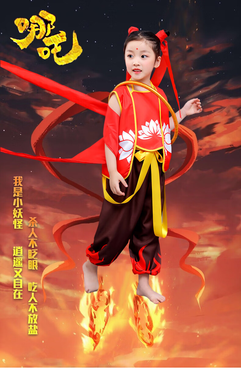 militu童装男童儿童演出服哪咤之魔童降世哪吒衣服套男童cos动漫节目