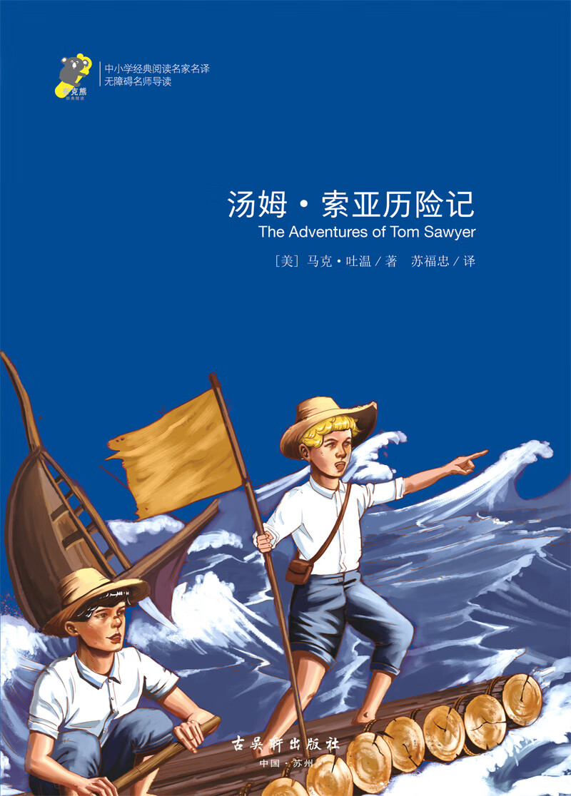 汤姆·索亚历险记