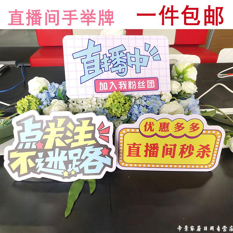zb-01-33直播间手举牌带货点赞互动可定制活动预告广告牌氛围牌 30cm