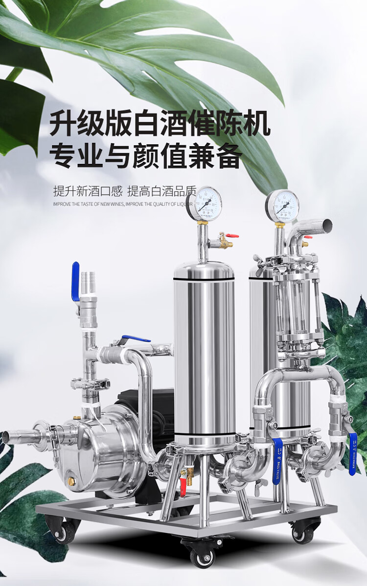 白酒催陳過濾機不鏽鋼白酒過濾器自釀酒過濾機催陳機家用小型葡萄果酒