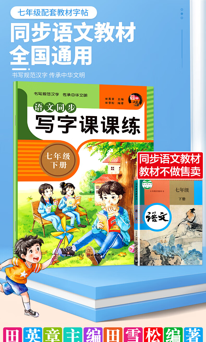 2021春新版七年级下册写字课课练同步字帖配套7年级语文教材人教版