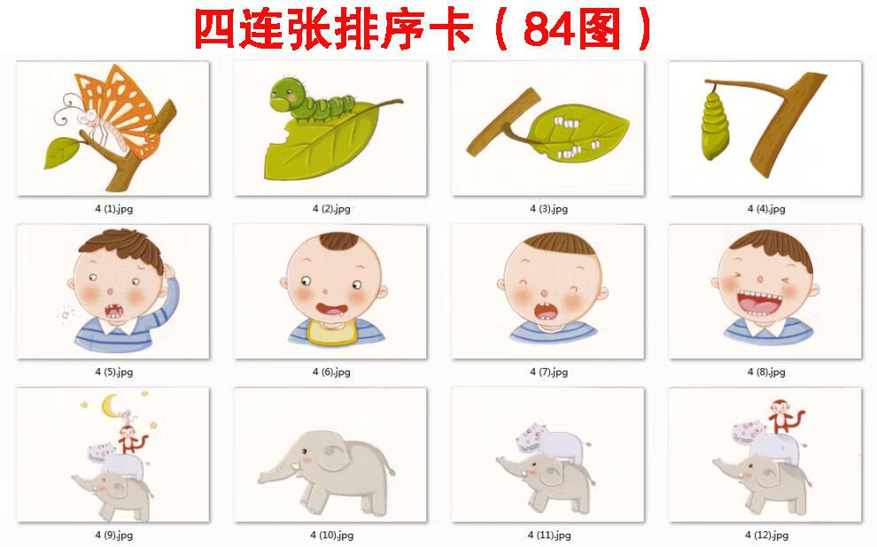 儿童学习卡排序卡逻辑推理孤独症自闭症儿童社交儿童认知卡片康复训练