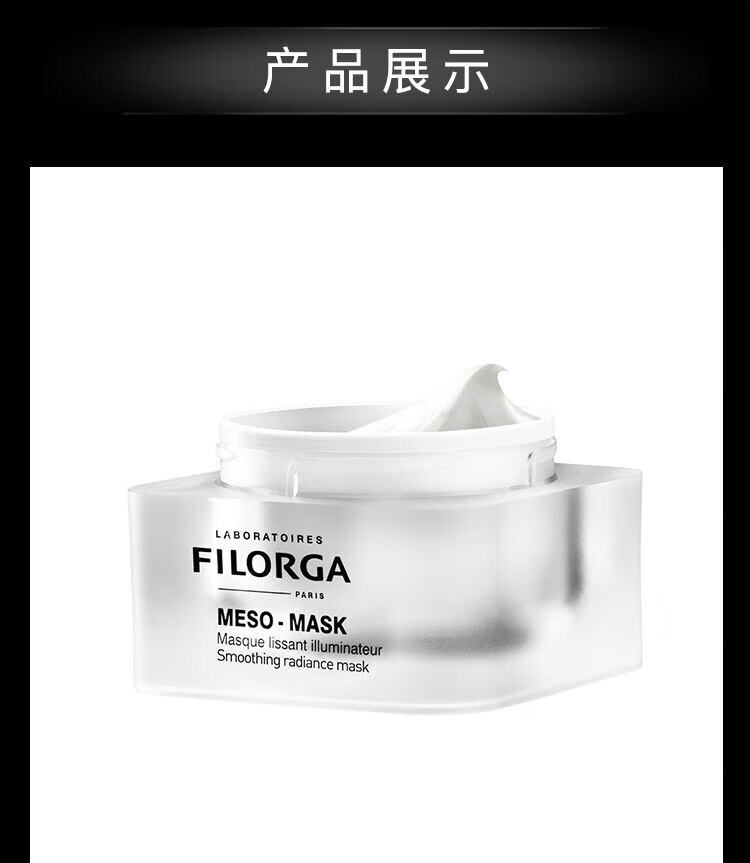 菲洛嘉（Filorga）十全大补面膜泥涂抹式柔滑亮泽焕颜 拯救熬夜肌新年礼物 十全大补面膜50ml