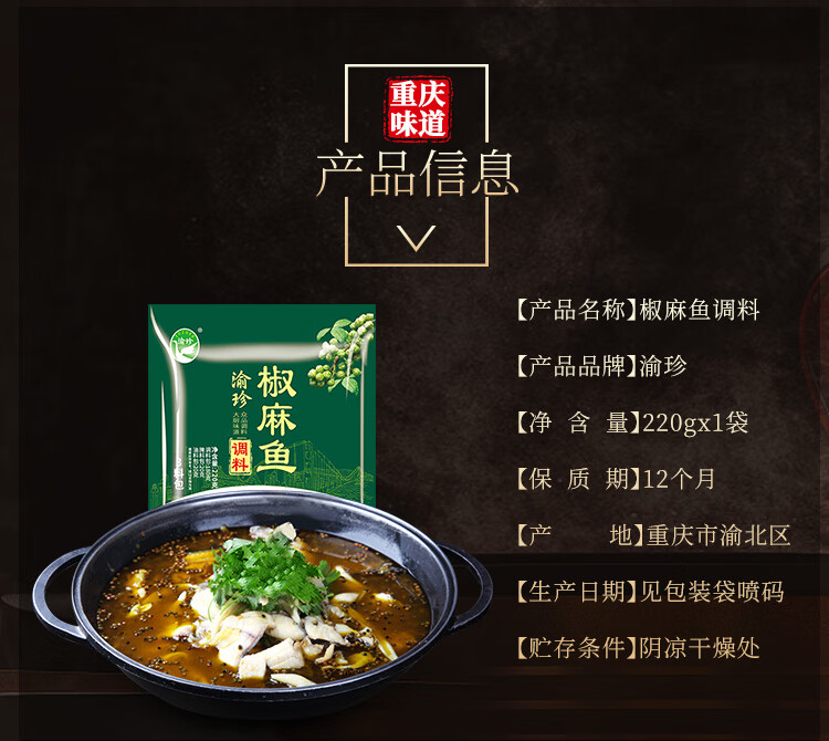 重庆藤椒麻鱼调料220g煮鱼调料青花椒鱼火锅底料泡椒椒麻鱼佐料包