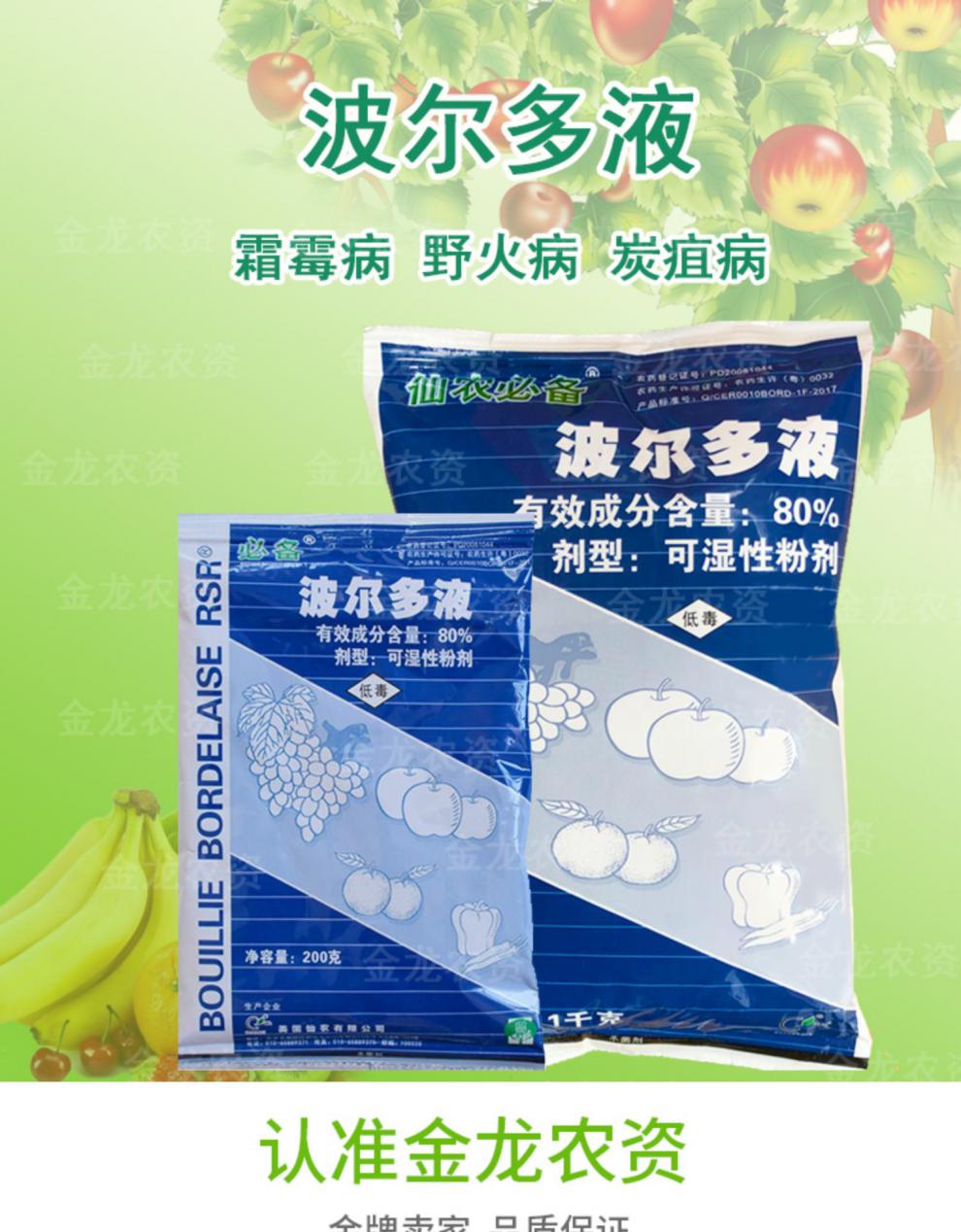 80波尔多液果树葡萄霜霉病黑星病炭疽病农药剂200g
