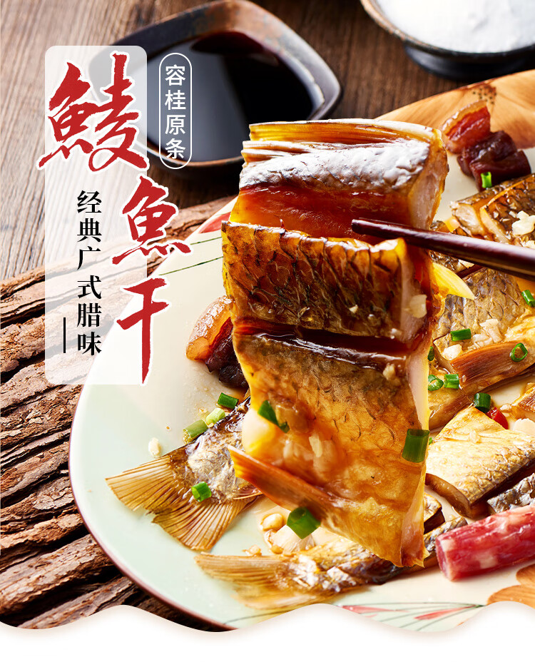 寻味顺德鲮鱼干干货淡水鱼干下饭菜风干腌制广东特产 约450g【2条装】