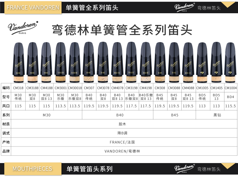 弯德林单簧管笛头m30黑管笛头配件b40黑钻b45降b调乐徽 双8 13 b40