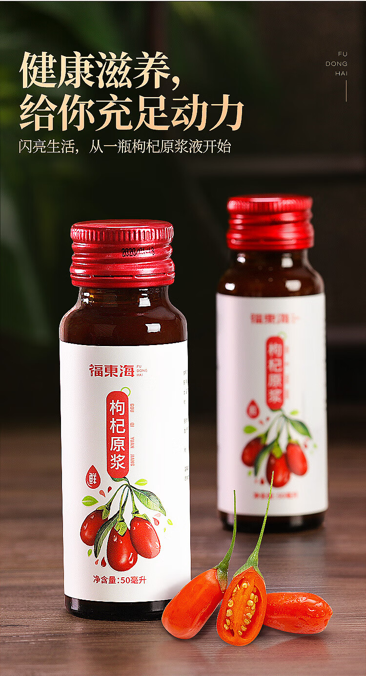 【精选】福东海宁夏中宁红枸杞原浆头茬鲜枸杞原浆枸杞汁饮料礼盒 一