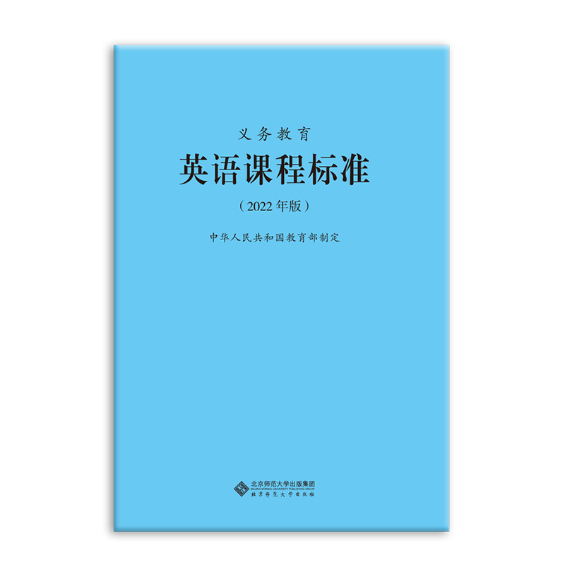 【预售9月发货】义务教育艺术课程标准(2022年版)9787303275939