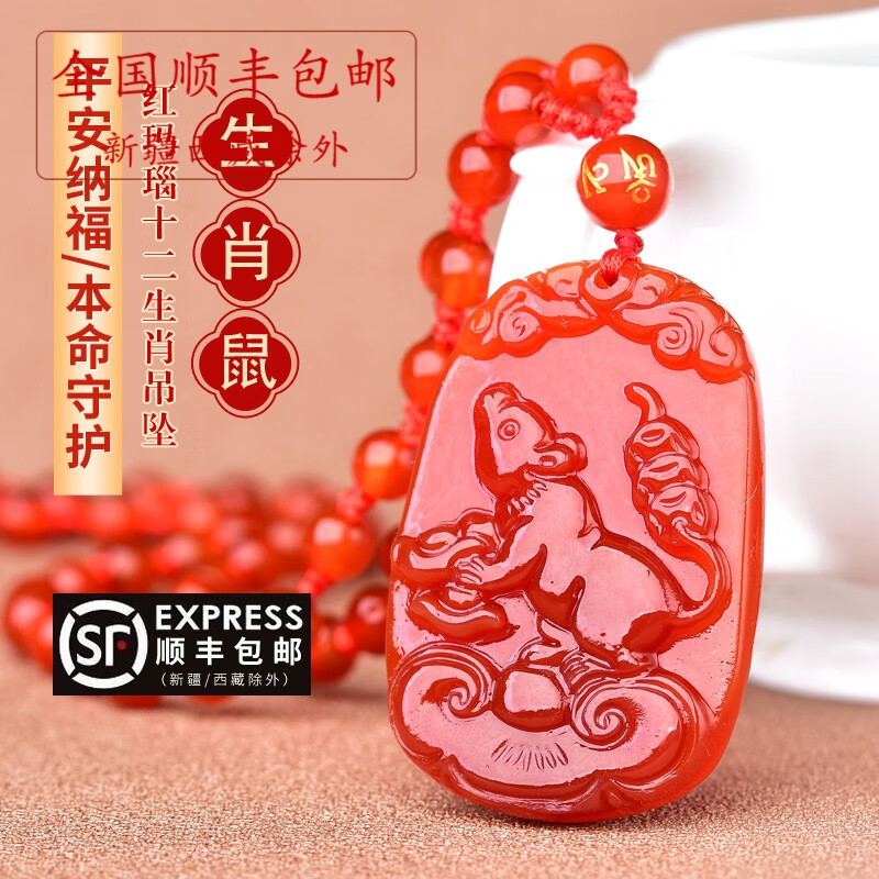 天然红玛瑙12生肖属鼠转运吊坠吉祥物男女本命年项链