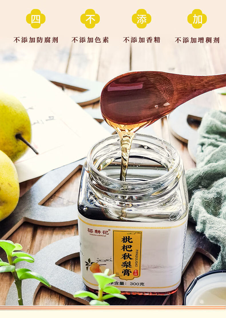 枇杷秋梨膏手工砀山纯冰糖雪梨膏儿童宝宝酥梨膏罗汉果百合枇杷秋梨膏