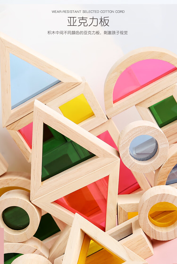 彩虹积木祖国版透光积木彩虹大颗粒24块木质玩具亚克力蒙氏华德福早教