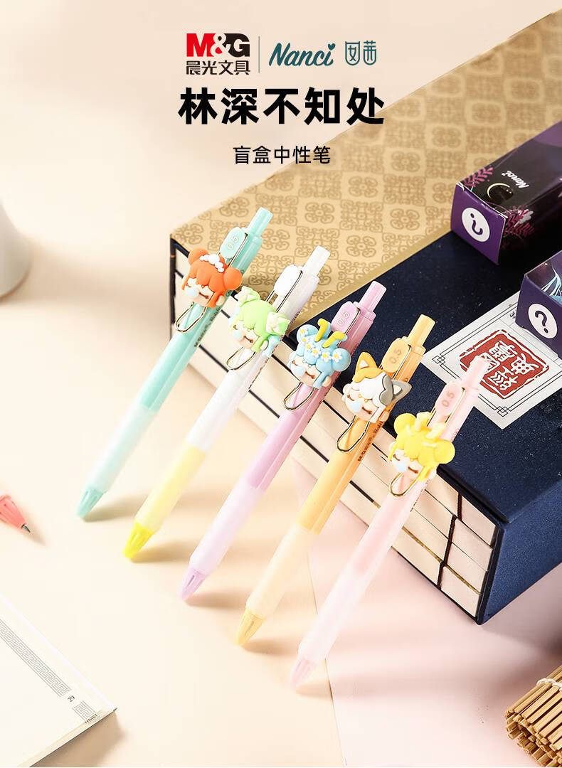 若来林深不知处盲盒笔与子成说盲袋nanci囡茜联名系列限定中性笔若来