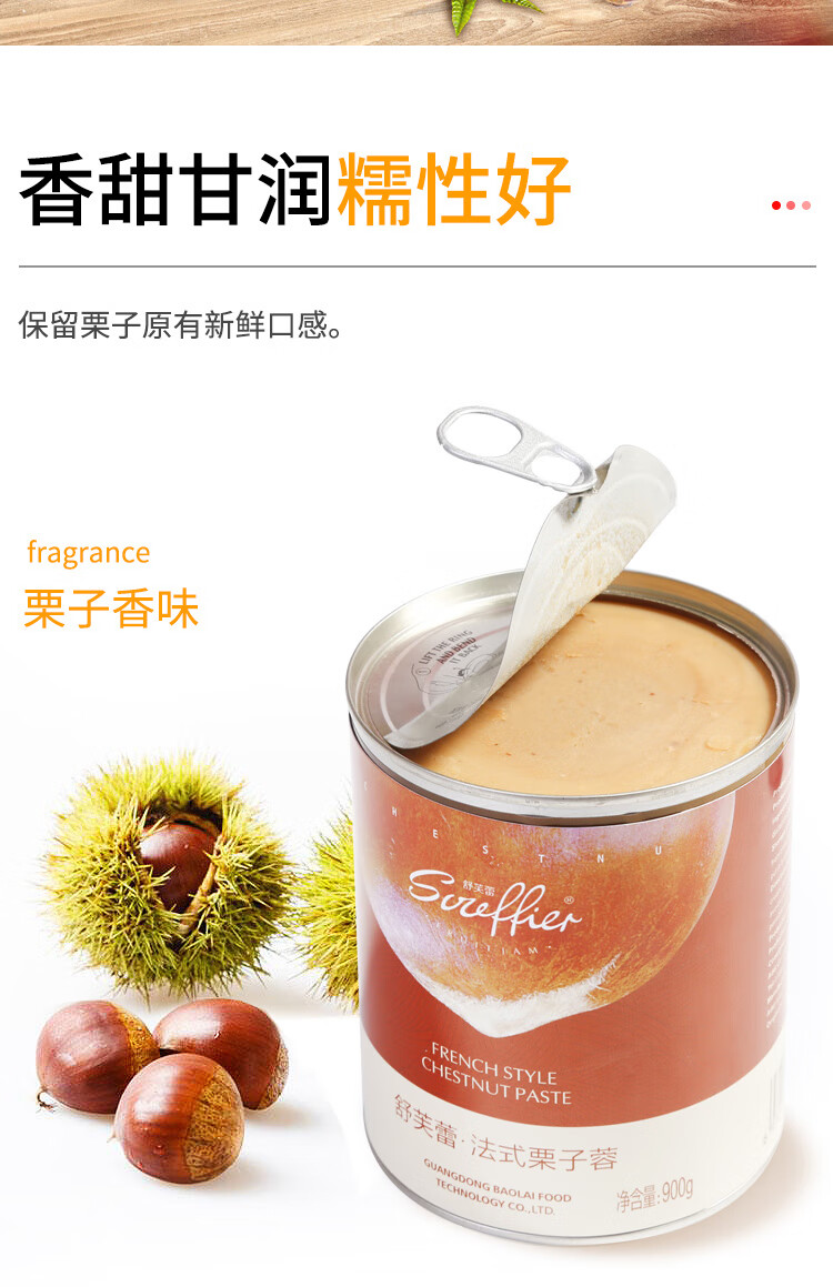 舒芙蕾法式栗子蓉蛋糕栗子泥烘焙原料板栗馅月饼板栗饼馅料栗子酱980g