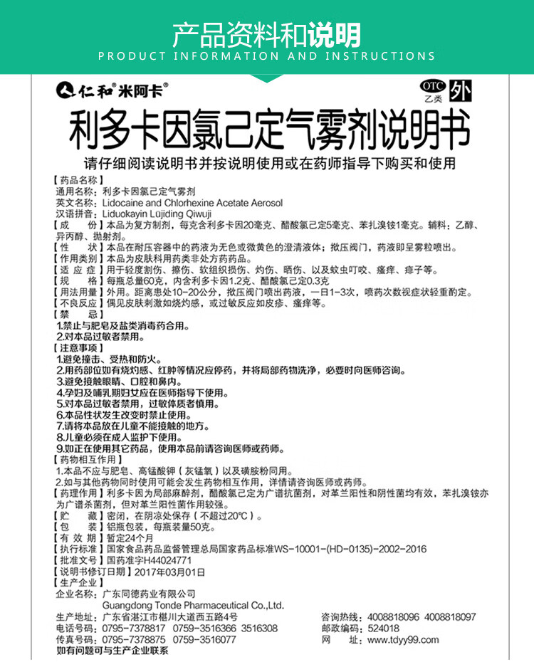 仁和米阿卡利多卡因氯己定气雾剂50g割伤擦伤皮肤瘙痒蚊虫叮咬1盒