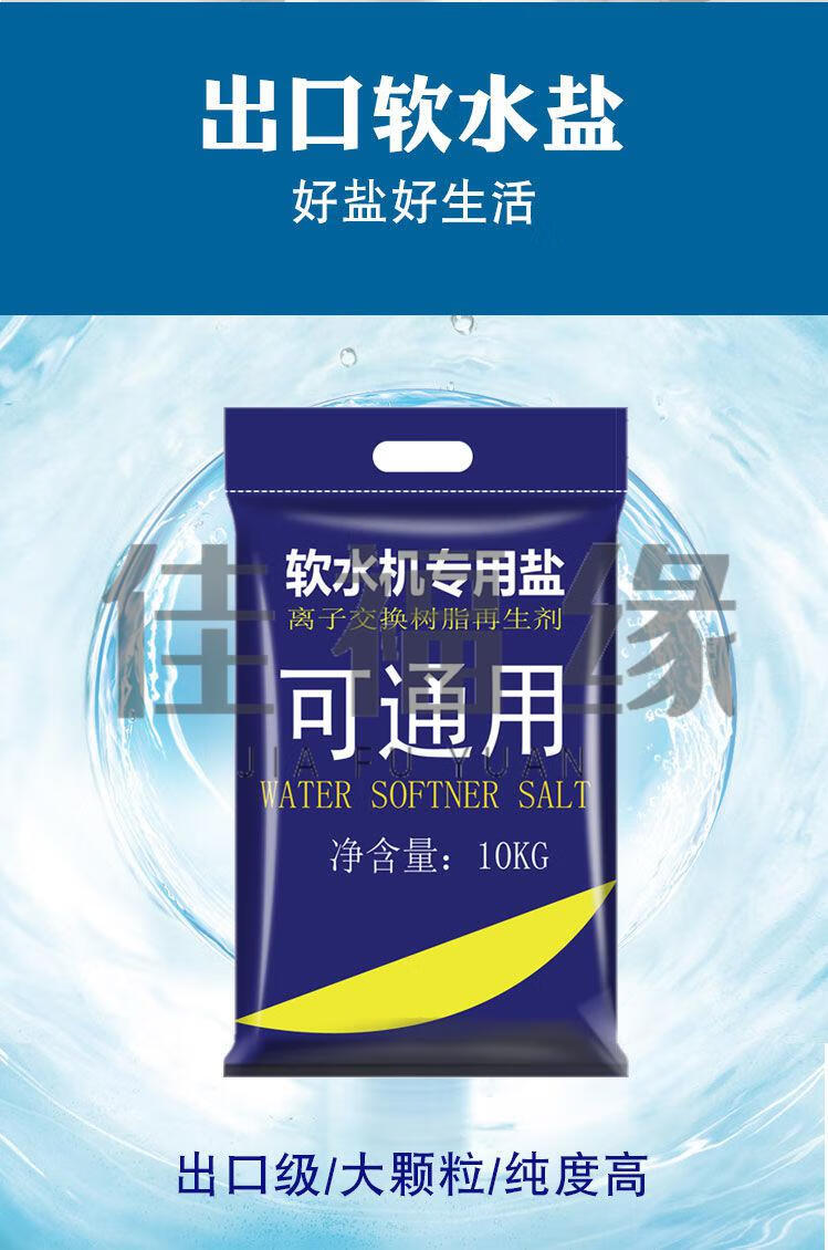 软水盐软水机盐10kg饮水机配件耗材大颗粒软水设备通用盐10kg装