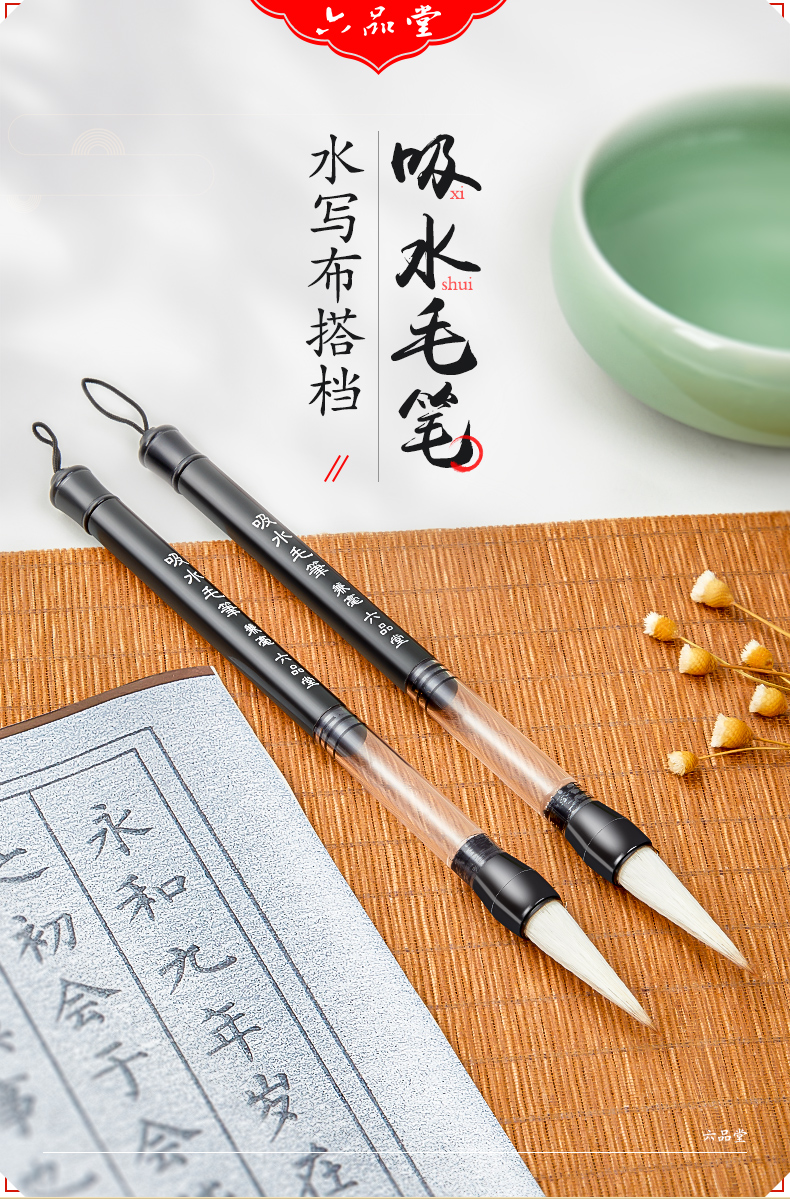 六品堂吸水毛笔兼豪初学者吸水吸墨毛笔套装书法练习中楷大楷水写布
