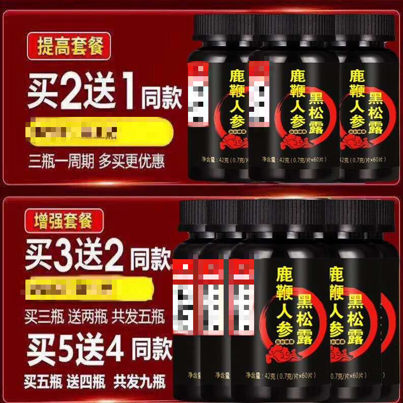 宜享健康力勃擎天鹿鞭人参爱潮黑松露鹿鞭片男性男用鹿杞参精可搭同仁