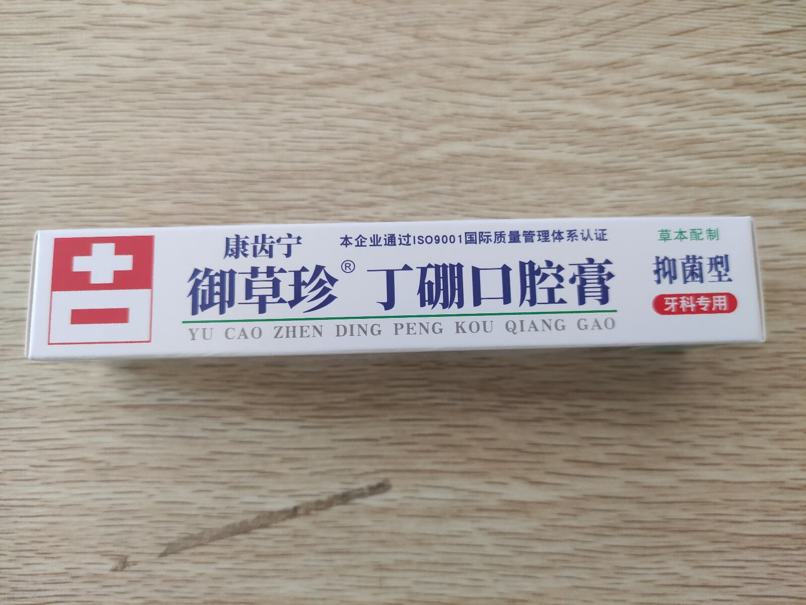 御草珍康齿宁丁硼口腔膏去异味乳膏防出血牙膏牙龈牙周护理牙膏65g1支