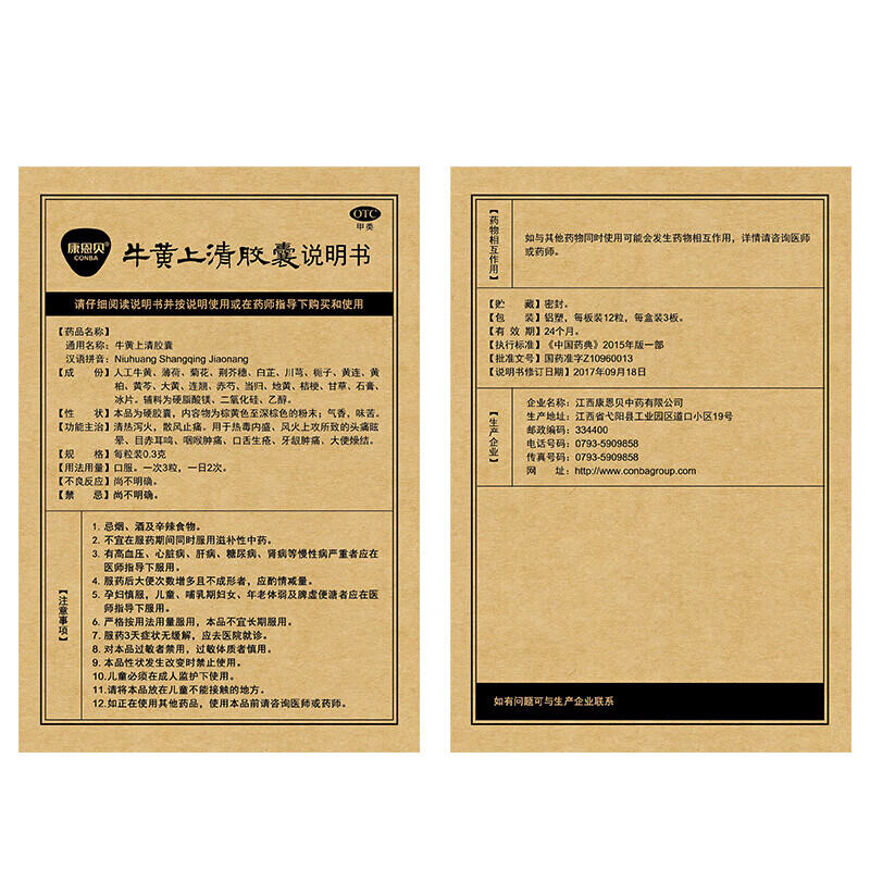 康恩贝牛黄上清胶囊03g12粒3板清热泻火散风止痛