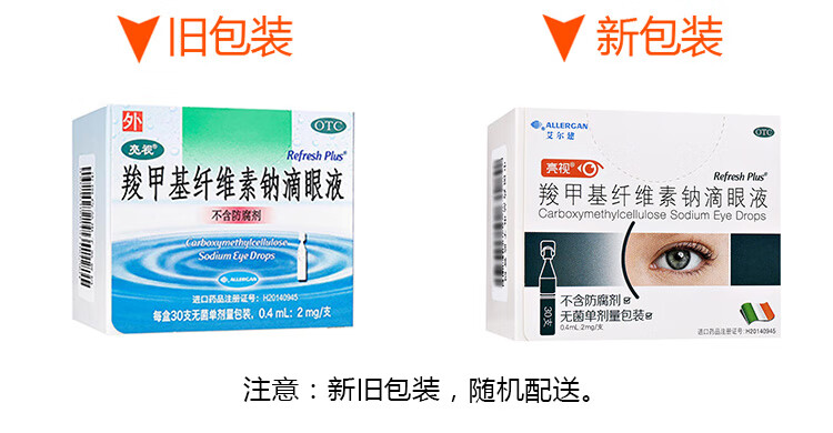 羧甲基纖維素鈉滴眼液30支 進口眼藥水 視疲勞乾眼症 緩解眼乾澀眼