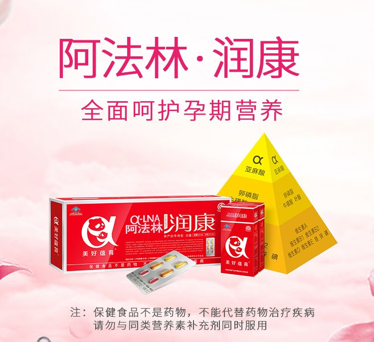 阿法林润康胶囊片剂孕产妇专用型90粒15盒1185621盒装