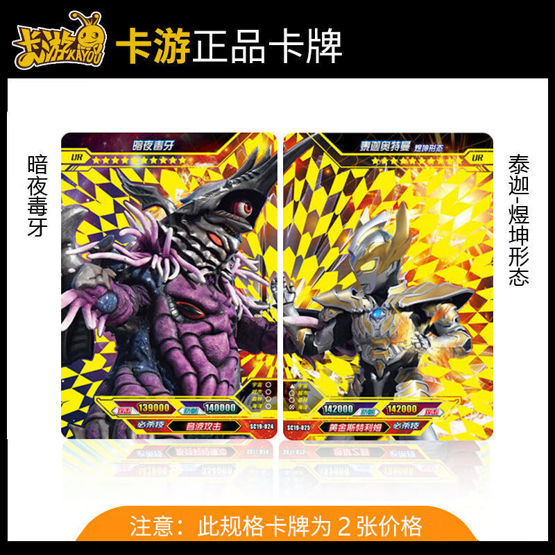奥特曼卡片卡牌稀有满星卡拼图卡双人卡单卖单买亡灵莫尔德vs艾克斯