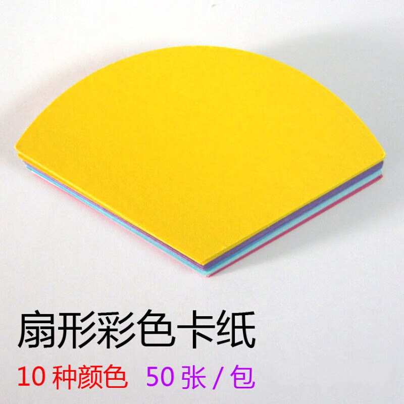 火有水 圆形椭圆形半圆形扇形八角形卡纸 彩色卡纸 创意绘画本 手工纸