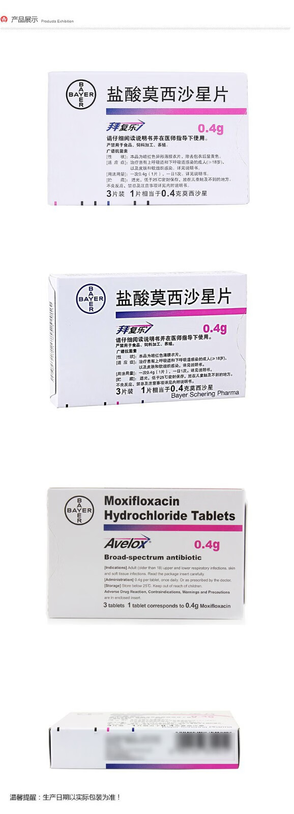 拜复乐 盐酸莫西沙星片 0.