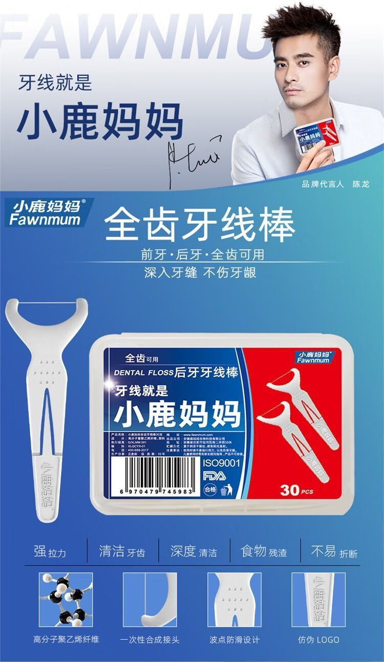 种规格可选】小鹿妈妈牙线全齿牙线棒细后牙线 4盒装【图片 价格 品牌