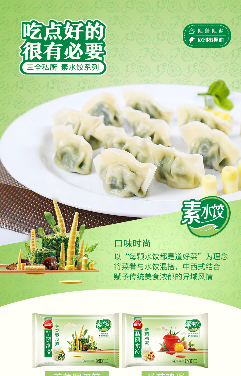 三全私厨素水饺番茄鸡蛋素馅速冻高端饺子方便速食54只600g2袋2口味2