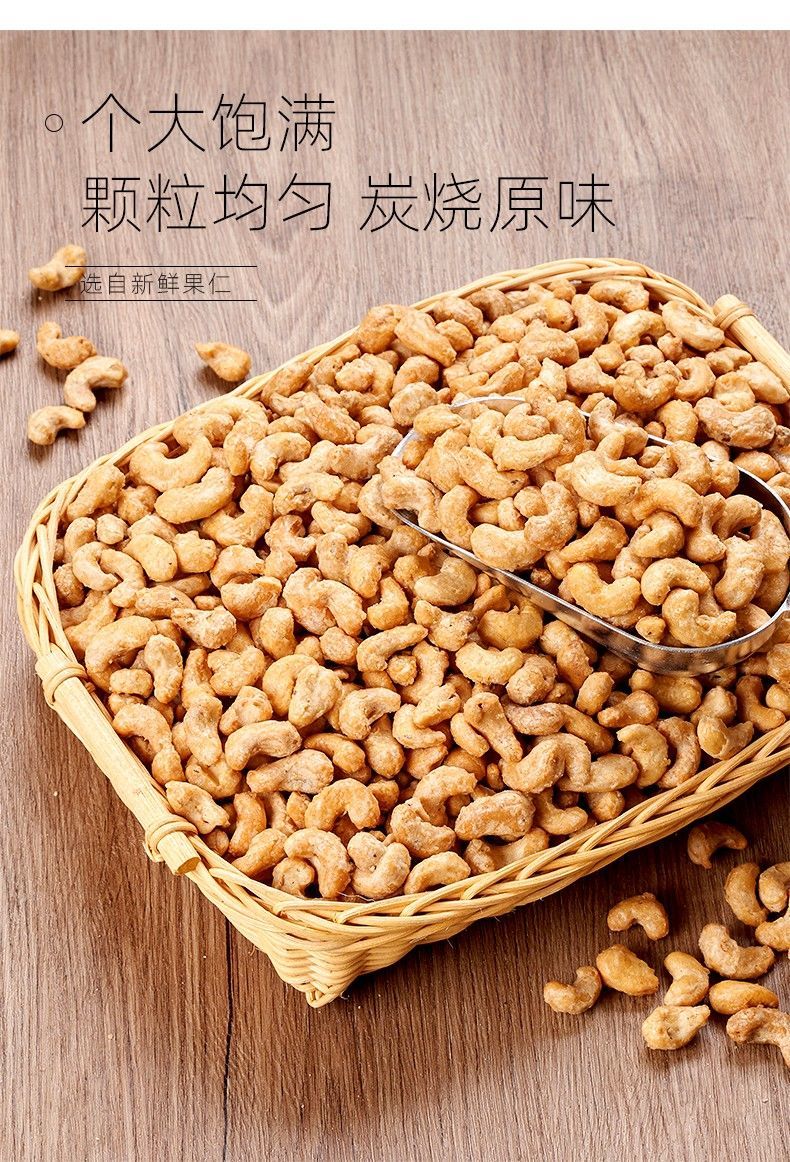 【买11】新货炭烧腰果仁含罐500g250g炭烤腰果坚果零食1斤2斤装 袋装