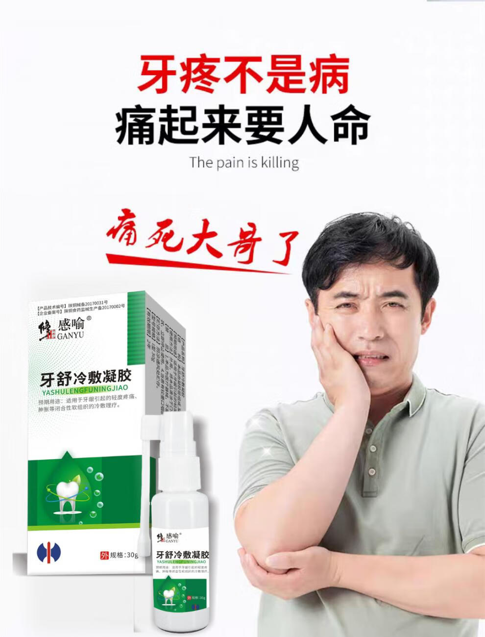 修正牙疼牙痛止神经疼蛀牙蛀虫牙龈出血肿痛上火疼脓包喷雾喷剂牙舒