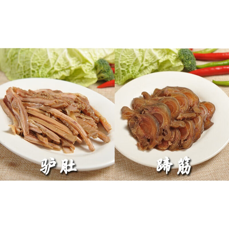 马连升驴肉五香驴八珍邯郸永年特产小型全驴宴真空礼盒装2008袋