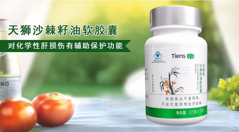 天狮牌沙棘籽油软胶囊05g粒70粒天狮沙棘籽油软胶囊二瓶