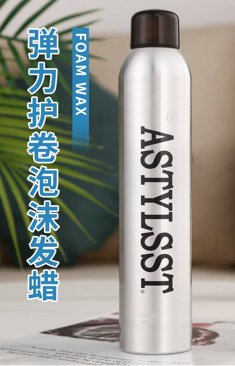 爱发丝造型师泡沫发蜡卷发保湿蓬松发胶女士摩丝羊毛卷泡泡弹力素泡沫