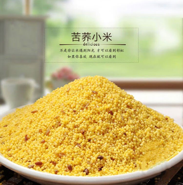 苦荞小米月子米黄金粥米宝宝米农家自产黄小米5斤装500g 精选苦荞小米