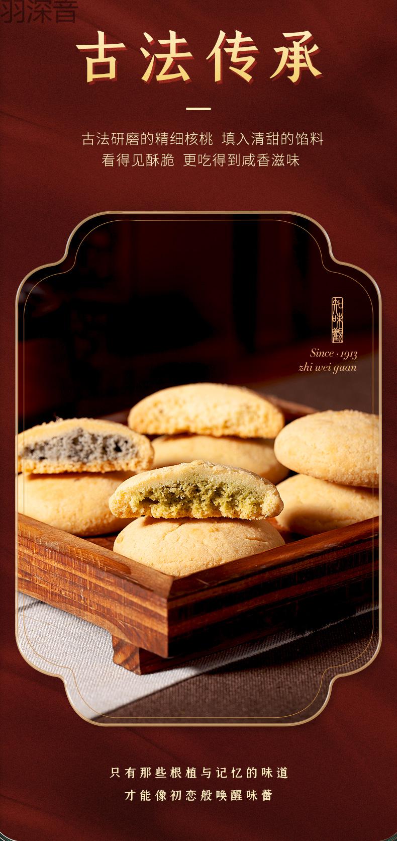 京闪配送知味观核桃酥山核桃桂花绿茶黑芝麻馅合桃酥一盒美食小吃糕点