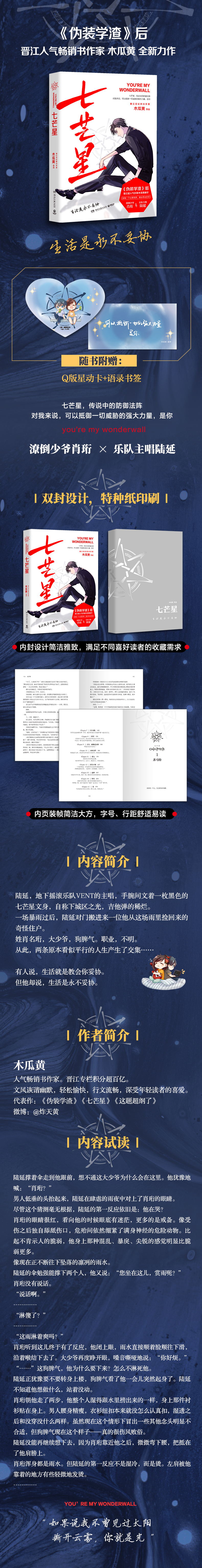 七芒星全套共2册1 2正版小说完结篇木瓜黄著晋江人气书新增全新番外