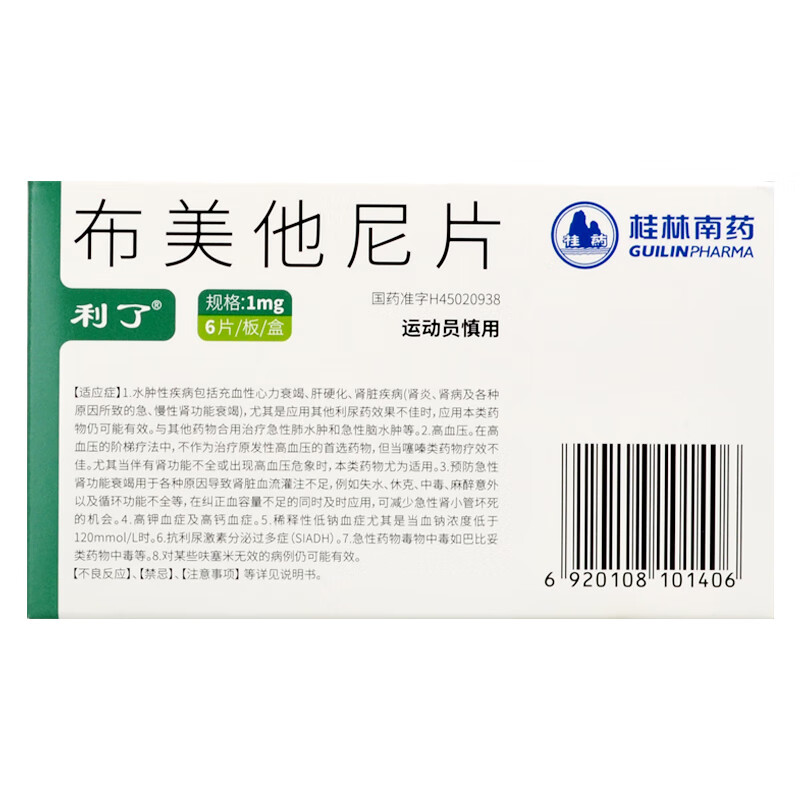 利了 布美他尼片 1mg*6片 标准装【图片 价格 品牌 报价】-京东