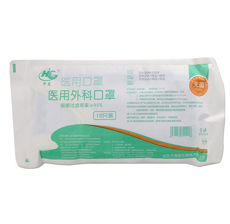 华晨(hc)医用外科口罩一次性成人无菌挂耳式口罩防细菌防飞沫传播防