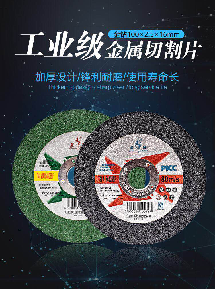 金钻角磨机切割片1002516金属不锈钢打磨片薄切磨两用砂轮片125黑色